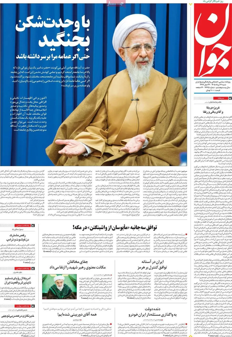 صفحه اول روزنامه های شنبه 17مرداد 1405 9