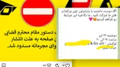 ماجرای ایونت عجیب در تهران؛ صفحات مرتبط هم مسدود است و هم موجود!