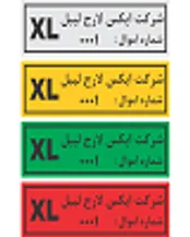 آشنایی با برچسب اموال