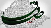زیارت امام صادق علیه السلام
