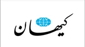 انتقاد شدید کیهان از وصل اینترنت بین‌المللی