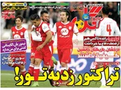 صفحه‌نخست روزنامه‌های ورزشی ایران و جهان