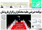 12تیر