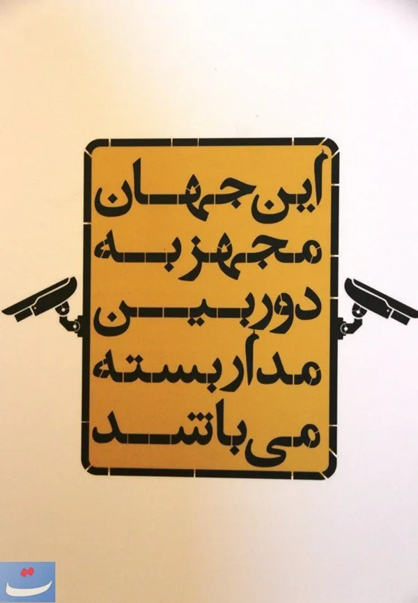 اثر : شروین حسینی