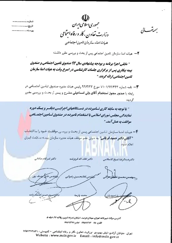 صفحه آخر صورتجلسه سی و نهمین جلسه هیات امنا به تاریخ 92/2/31 (عباسی وزیر تعاون است)