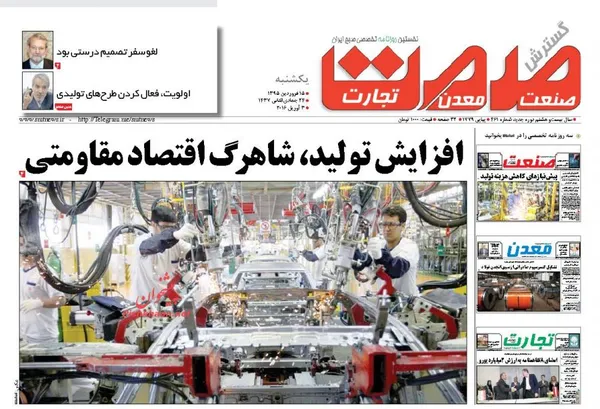 صفحه نخست روزنامه های اقتصادی
