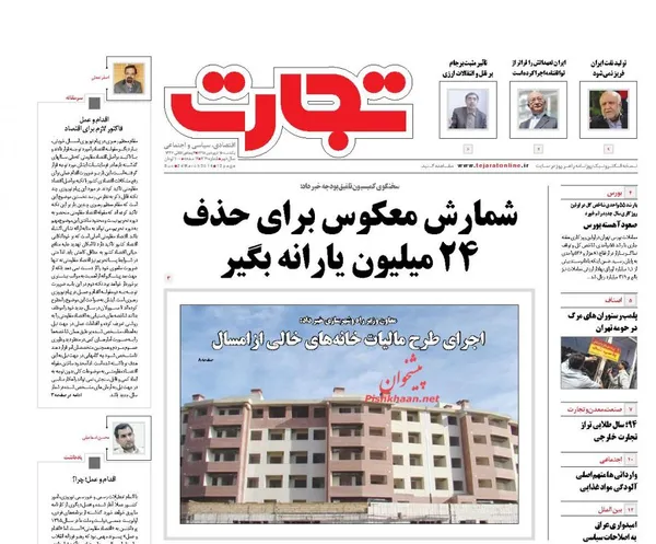 صفحه نخست روزنامه های اقتصادی