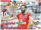 صفحه نخست روزنامه‌های ورزشی 31 خرداد