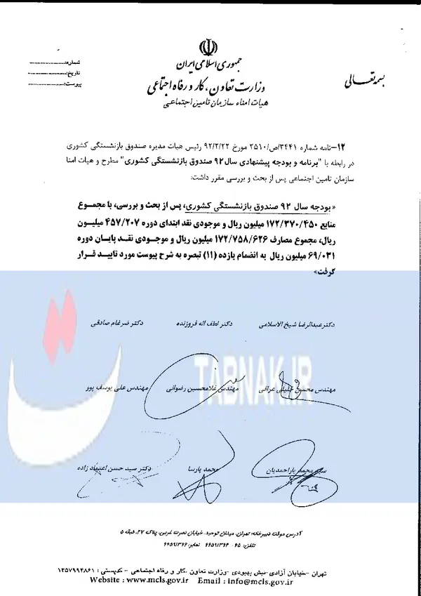 صفحه آخر صورتجلسه سی و هشتمین جلسه هیات امنا به تاریخ 92/2/23 (عباسی وزیر تعاون است)