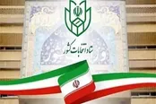 زمان برگزاری انتخابات شوراها اعلام شد