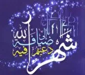 از نوای اذان از مسجد کوفه تا سنت طبل زنی رمضان