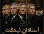 مربیان ایرانی حتما این چند سطر را بخوانند/ نسخه جهانی برای نجات فوتبال ایران!