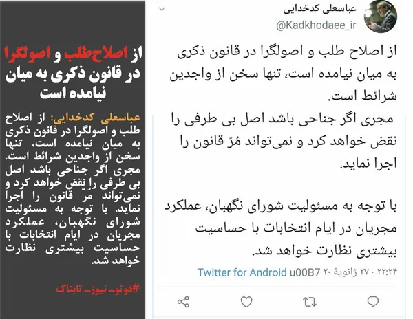 عباسعلی کدخدایی: از اصلاح طلب و اصولگرا در قانون ذکری به میان نیامده است، تنها سخن از واجدین شرائط است. مجری اگر جناحی باشد اصل بی طرفی را نقض خواهد کرد و نمی&zwnj;تواند مُرّ قانون را اجرا نماید. با توجه به مسئولیت شورای نگهبان، عملکرد مجریان در ایام انتخابات با حساسیت بیشتری نظارت خواهد شد.
