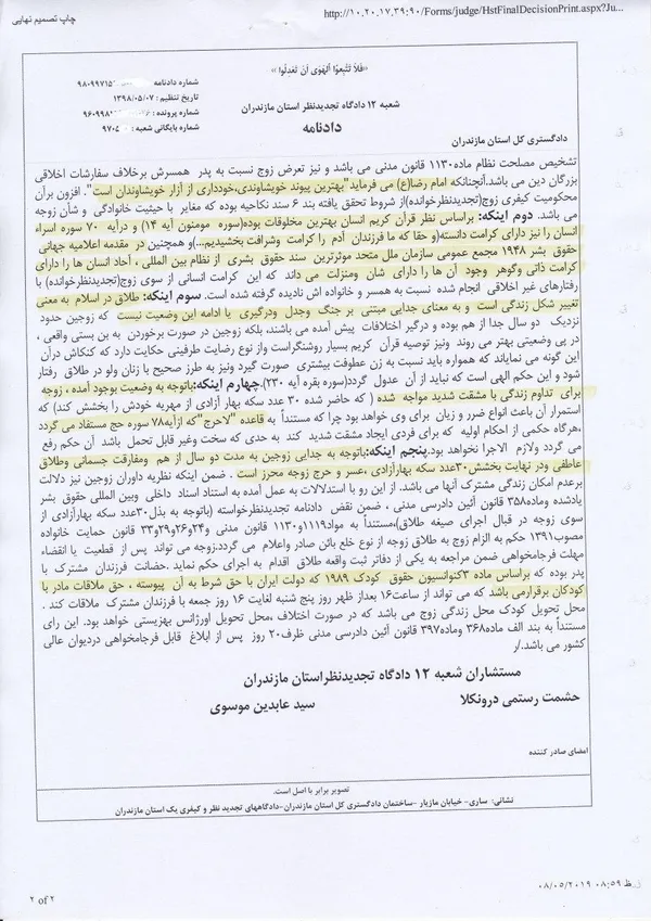 حکم به بطلان دعوی زن با خواسته طلاق از سوی دادگاه نخستین، و نقض دادنامه توسط دادگاه تجدیدنظر استان مازندران  بر اساس موازین شرعی ( آیات قرآن کریم و حدیث ) و  قانونی(  اسناد داخلی و بین المللی حقوق بشر)  و دکترین حقوقی ایران( دکتر کاتوزیان )  اینکه " نهاد خانواده بر اخلاق استوار است "   و با تاکید بر لزوم داشتن امنیت  جسمی و روحی و شرافتی و حفظ کرامت انسانی زن ( زوجه ) در محیط  خانواده  و عدم  تعرض مرد به زن و ایجاد نا امنی در محیط خانواده  با ارتکاب جرائم عمدی  از جمله ایراد ضرب و جرح عمدی و فحاشی و تهدید نسبت به همسرش   و ارتکاب جرائم توهین و تخریب و تهدید نسبت به پدر همسرش  و محکومیت زوج به  سه سال حبس  تعزیری  که بر  کرامت انسانی زوجه خدشه وارد شده و ح وقوع طلاق عاطفی و مفارقت جسمانی ( جدایی  دوسال از یکدیگر  ) با احراز   عسر و حرج زن  در نتیجه حکم به الزام زوج به طلاق زوجه صادر شده است