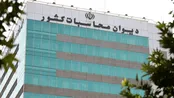 ارجاع پرونده یکی از معاونین رئیس‌جمهور به دادسرا