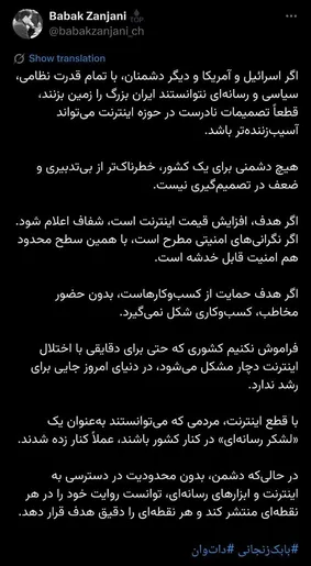 هشدار بابک زنجانی درباره پیامدهای قطعی اینترنت