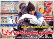 صفحه نخست روزنامه‌های ورزشی ایران و جهان
