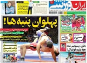 صفحه نخست روزنامه‌های ورزشی 23 خرداد
