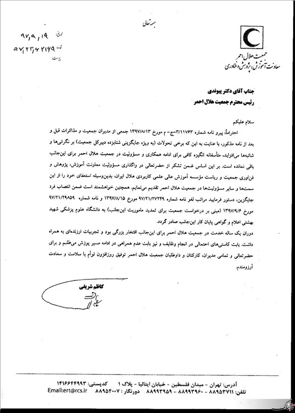 شریفی معاون آموزش و پژوهش و فناوری هلال احمر هم در نامه استعفای خود به رئیس جمعیت هلال احمر آورده: با عنایت به اینکه برخی تحولات (به ویژه جایگزینی شتابزده دبیرکل جمعیت) و بر نگرانی&zwnj;ها و شائبه&zwnj;ها می&zwnj;افزاید، متأسفانه انگیزه کافی برای ادامه همکاری و مسئولیت در جمعیت هلال احمر برای اینجانب باقی نمانده است لذا بدین وسیله استعفای خود را از این سمت&zwnj;ها و سایر مسئولیت&zwnj;ها در جمعیت هلال احمر تقدیم می&zwnj;کنم.