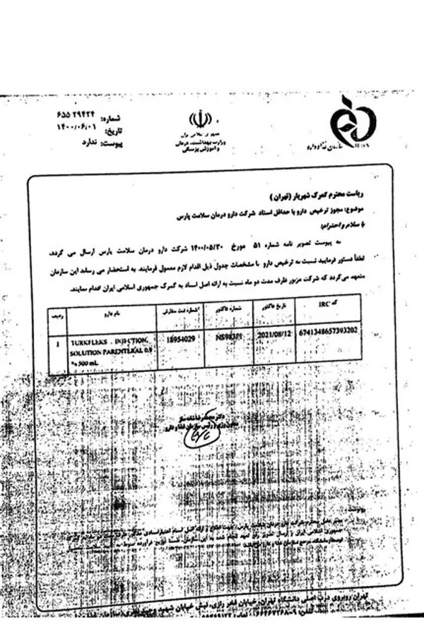 نامه سازمان غذا و دارو برای ترخیص سرم های ترکیه ای بعد از نامه ممنوعیت واردات این محصول!