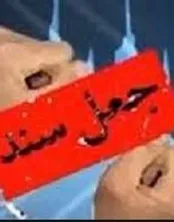 آشنایی با جرم جعل و استفاده از سند مجعول
