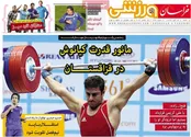 روزنامه‌های ورزشی 24 آبان