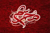 نوحه های قدیمی: خداحافظ ای ماه خون ماه عشق!/خداحافظی حاج منصور با محرم 1381