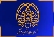 شکایت شورایعالی انقلاب فرهنگی از رحیم زاهدی
