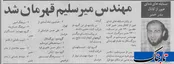 مهندس میرسلیم قهرمان شد! + عکس