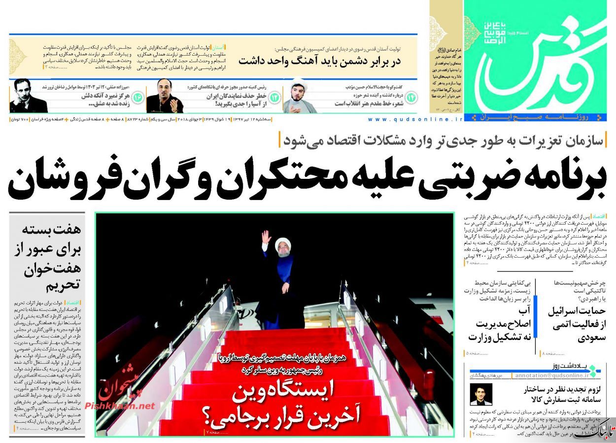 12تیر