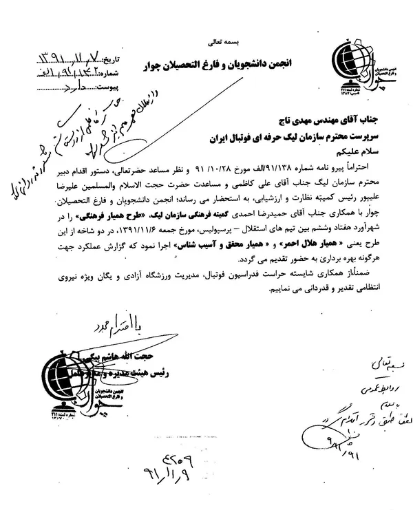 تابناک .