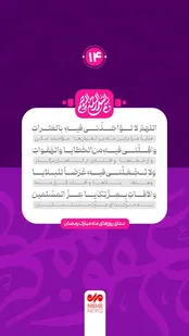 دعای روز چهاردهم ماه رمضان