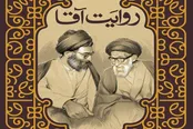 خاطرات رهبر انقلاب از زندگی پدر منتشر شد