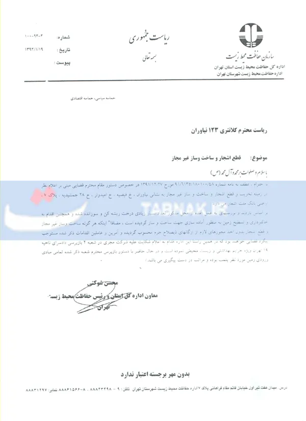 پاسخ سازمان محیط زیست استان به نامه کلانتری، معمای نامه شهرداری (سند بالا) را آشکارتر می&zwnj;کند چراکه در آن اشاره شده خاکبرداری و تسطیح در آن زمان رخ داده بوده وبه رغم اینها شهرداری مدعی شده که اتفاق غیر مجازی رخ نداده است! 
در انتهای این نامه به پلمب ورودی باغ اشاره شده که امروز معلوم می&zwnj;شود هیچ اثری برای حراست از آن نداشته است.