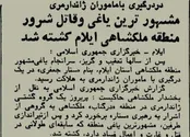 مشهورترین یاغی و قاتل شرور کشته شد