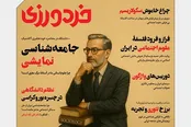 انتشار هشتمین‌‌ شماره «خردورزی» درباره مرگ مغزی جامعه‌شناسی ایرانی/هالیوود و بررسی رؤیاسازی سرمایه‌داری