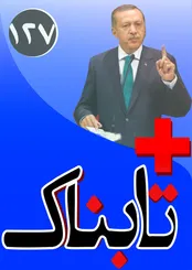 بیانیه تروریست‌های سوریه در حمایت از پیروزی اردوغان! / واکنش رهبر انقلاب به گریه جان کری / فیلم تکان دهنده از آموزش تروریسم به کودکان