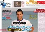 صفحه نخست روزنامه‌های ورزشی 13 بهمن