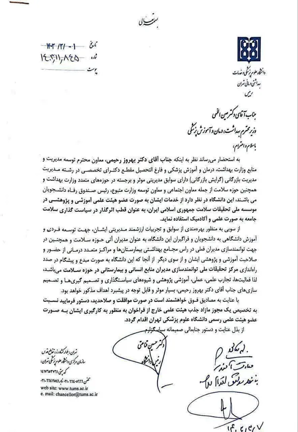 پاسخ عجیب رئیس دانشگاه تهران در پاسخ به درخواست معاون وزیر!