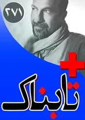 ویدیوی کنایه‌های روحانی در افتتاحیه مجلس دهم / ویدیویی از خواننده جوان ایرانی که با خودکشی جان داد / ویدیوهایی حواشی بازگشت فرهادی به ایران؛ از وحشت ترانه علیدوستی تا یک سؤال عجیب