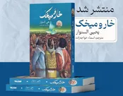 بفرما یک لقمه نان و زیتون؛ با کلی داستان واقعی