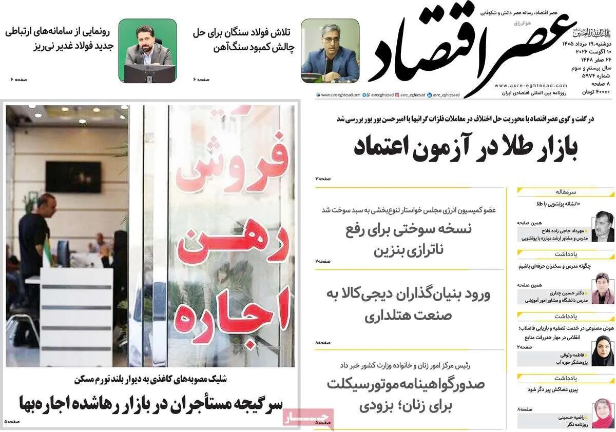 روزنامه