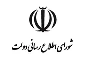 بیانیه دولت درباره اتصال اینترنت بین‌المللی
