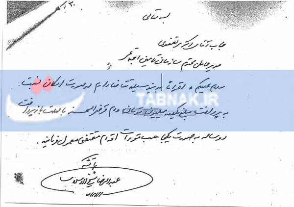 تقاضانامه آقای وزیر برای دریافت وام صد میلیونی از سعید مرتضوی