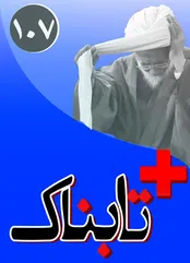 کماندوهای آلفای روسیه در پی دستگیری زنده ابوبکر البغدادی / ابتکار عجیب برای جانباختگان منا / با اعدام «ب.ز»، چه بلایی بر سر آن چند میلیارد یورو می آید؟ / 500 هزار فولکس واگن دست دوم در راه ایران، عراق و افغانستان! / تعطیلی درس آیت الله جوادی بعد از درخواست آیت الله مکارم