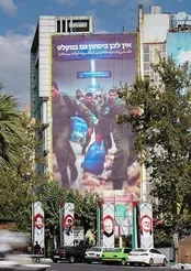 دیوارنگاره میدان فلسطین؛ کمی بخندید که بسیار گریه خواهید کرد