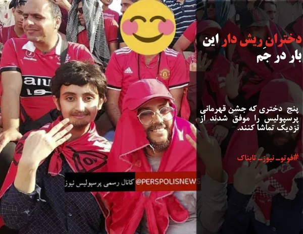 پنج  دختری که جشن قهرمانی پرسپولیس را موفق &zwnj;شدند از نزدیک تماشا کنند.
