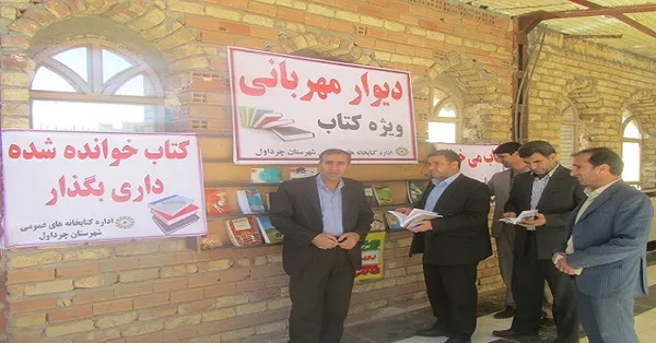 دیوار مهربانی