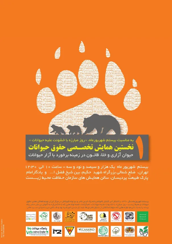 برای مشاهده پوستر همایش در ابعاد بزرگتر، روی آن کلیک کنید.