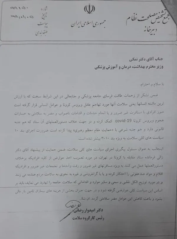 نامه دکتر رضایی به وزیر بهداشت، درمان و آموزش پزشکی